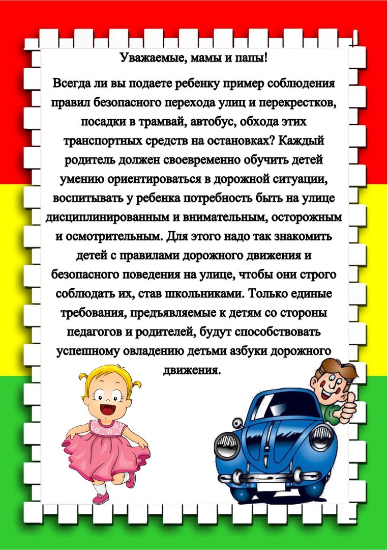 Круглый стол для родителей в детском саду по безопасности